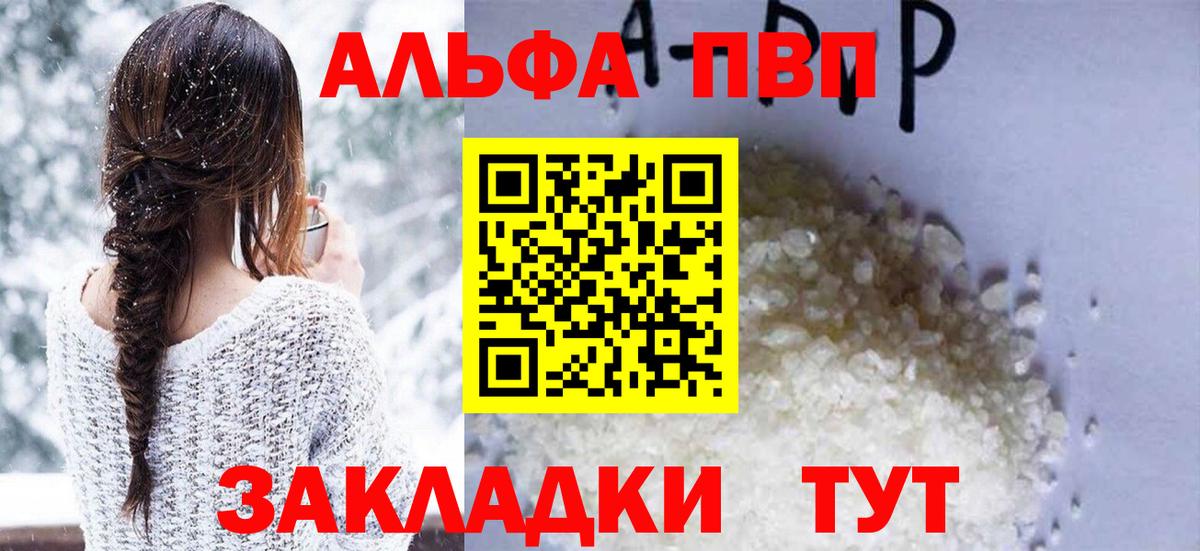 Alfa_PVP Crystall Стерлитамак