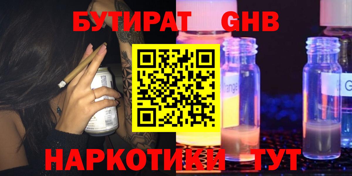 Бутират Butirat Стерлитамак