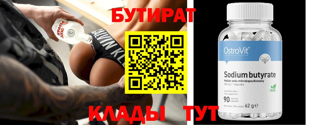 БУТИРАТ жидкий экстази  Вход с VPN  Стерлитамак 