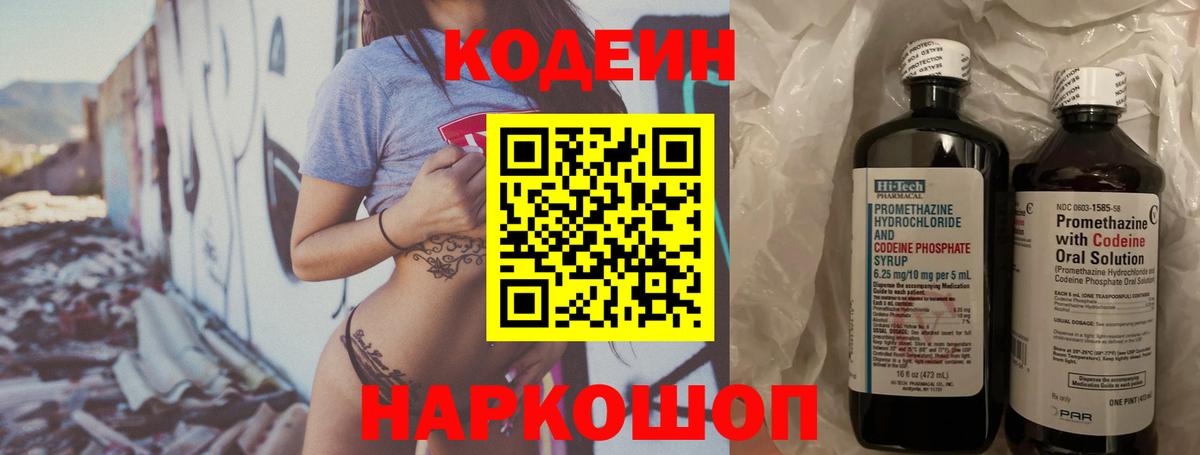 Стерлитамак  Кодеин Purple Drank  Codein Purple Drank  Вход с VPN 