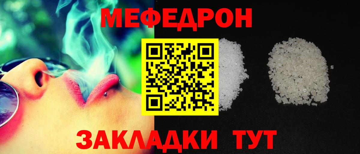 Стерлитамак  Мефедрон кристаллы  МЕФ мука  МЕФ  Вход с VPN 
