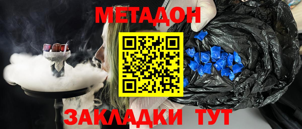 МЕТАДОН VHQ  Метадон methadone  Стерлитамак  Вход с VPN 