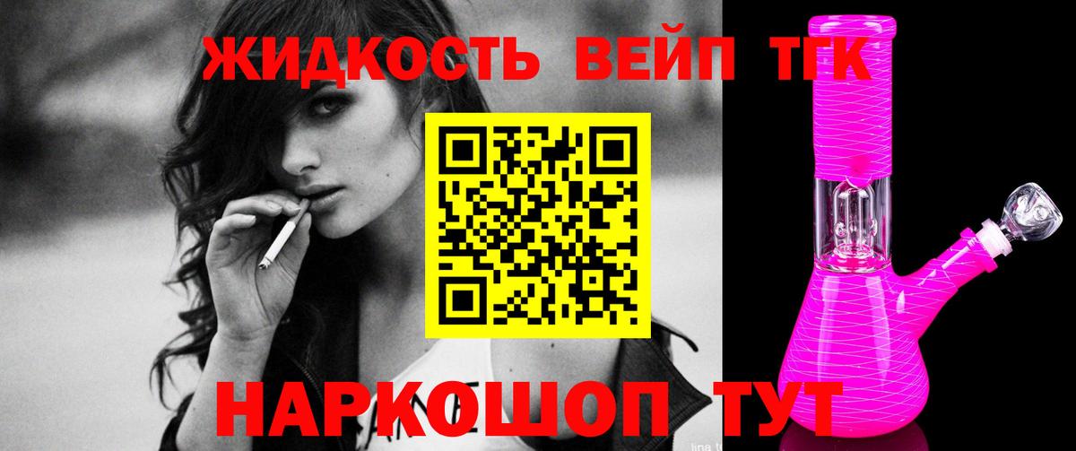 ТГК вейп с тгк Стерлитамак